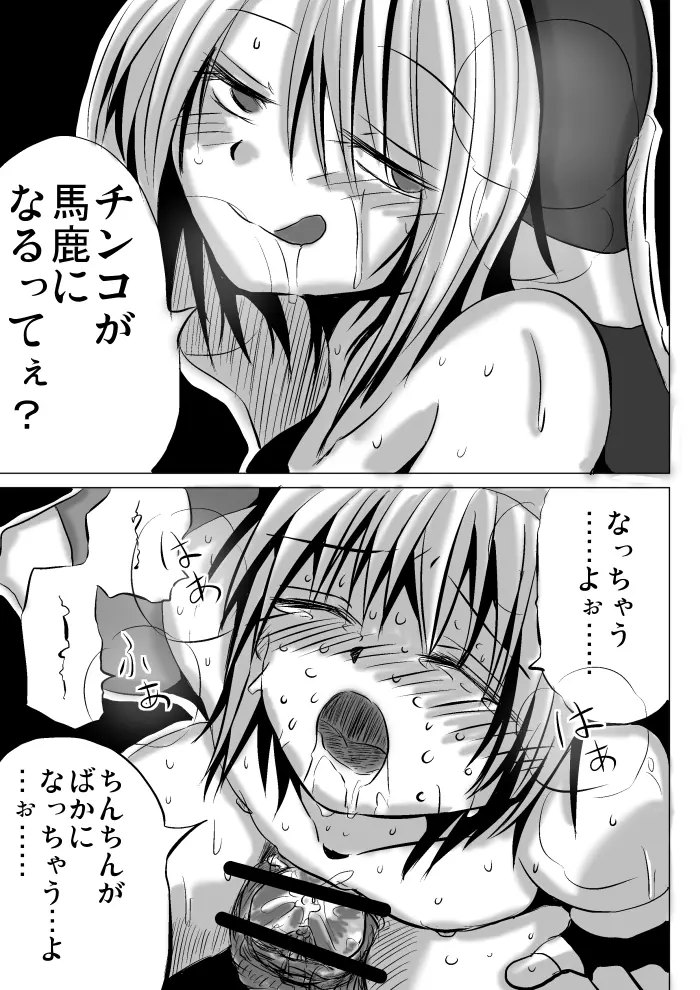 悪いブリジット に Page.67