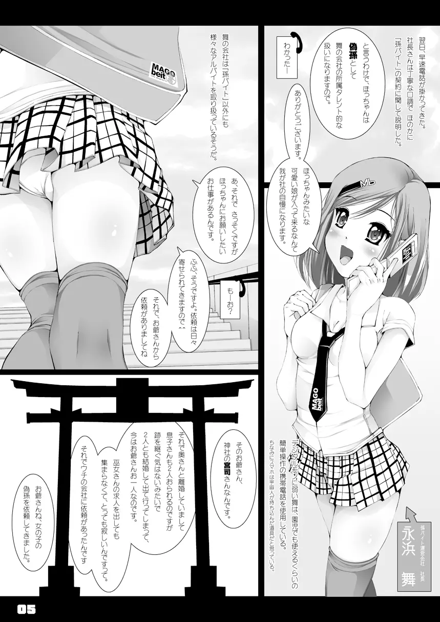 孫バイト・壱 Page.6