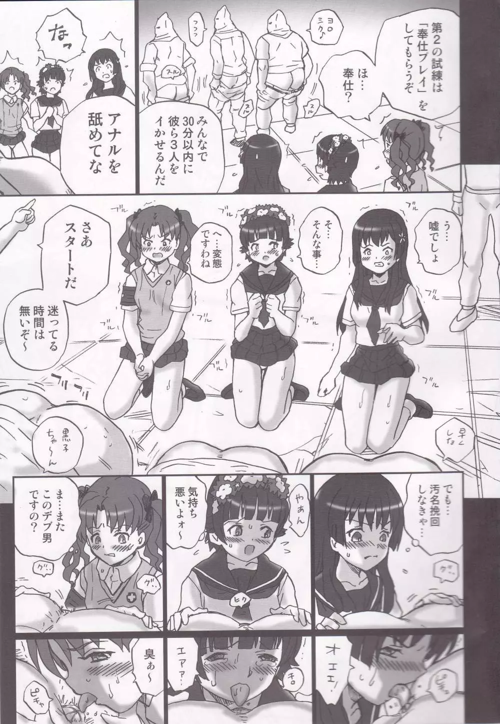 TAIL-MAN RAILGUN 4GIRLS BOOK Page.16