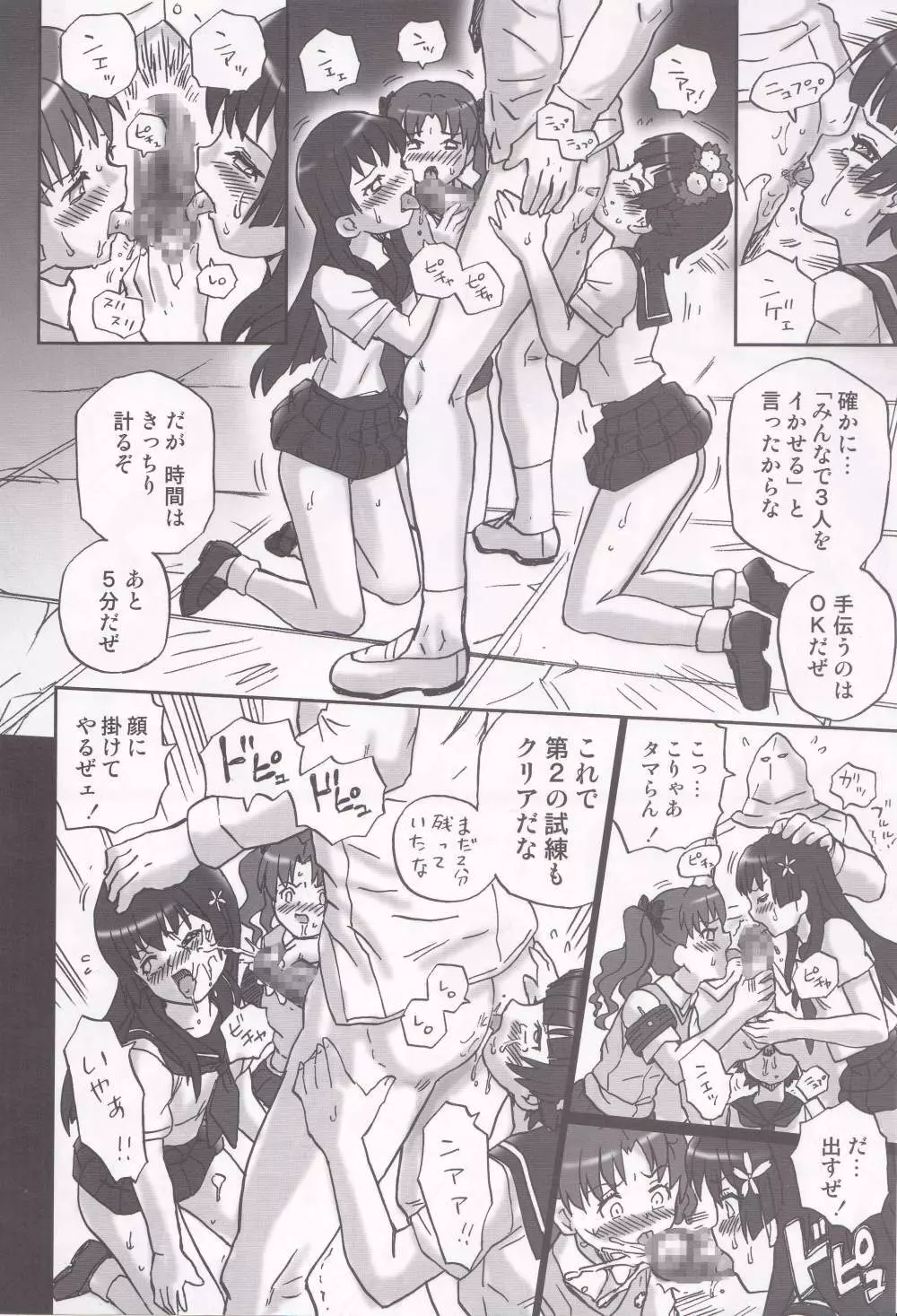 TAIL-MAN RAILGUN 4GIRLS BOOK Page.19