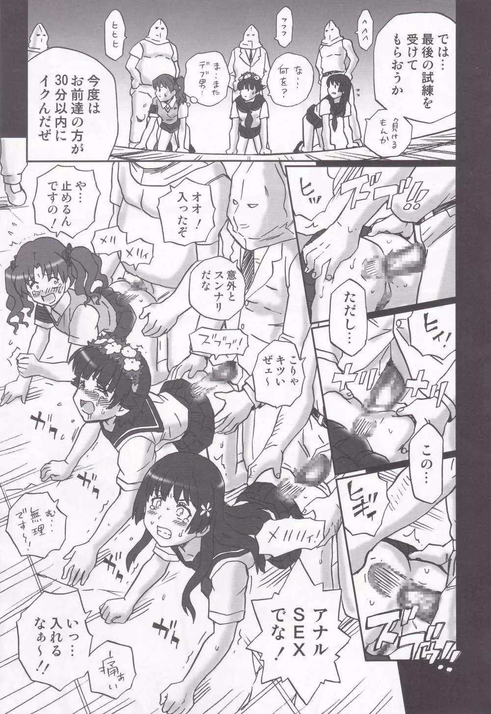 TAIL-MAN RAILGUN 4GIRLS BOOK Page.20