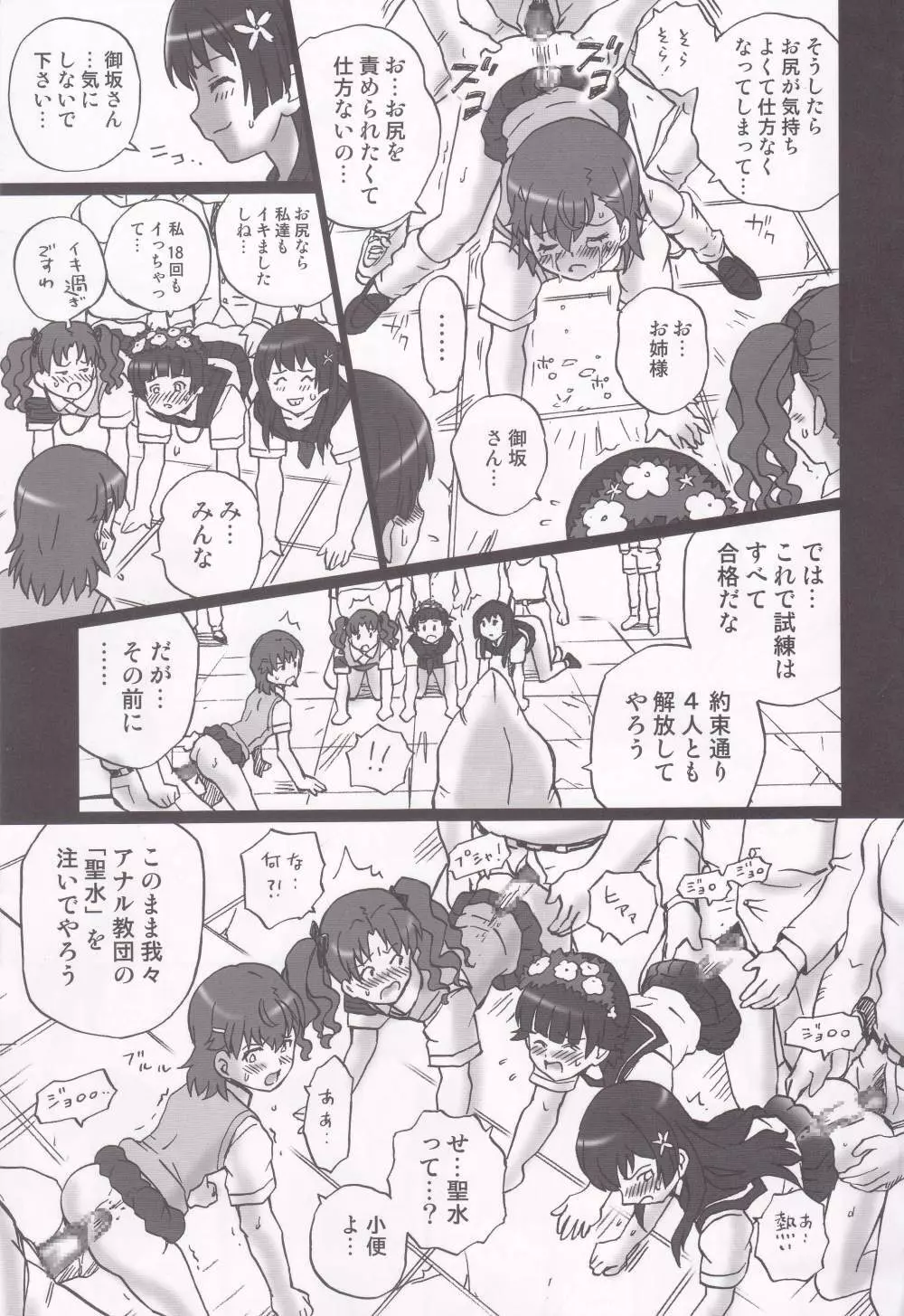 TAIL-MAN RAILGUN 4GIRLS BOOK Page.28