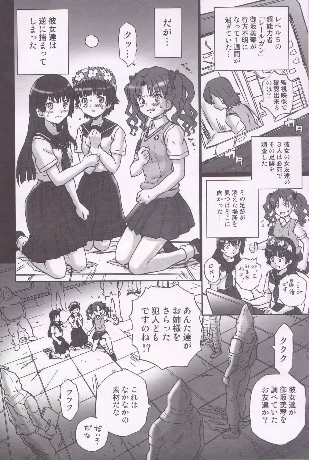 TAIL-MAN RAILGUN 4GIRLS BOOK Page.3