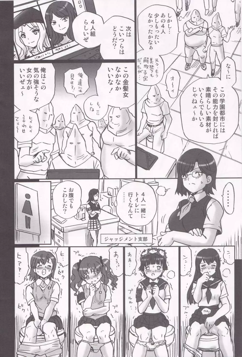 TAIL-MAN RAILGUN 4GIRLS BOOK Page.31