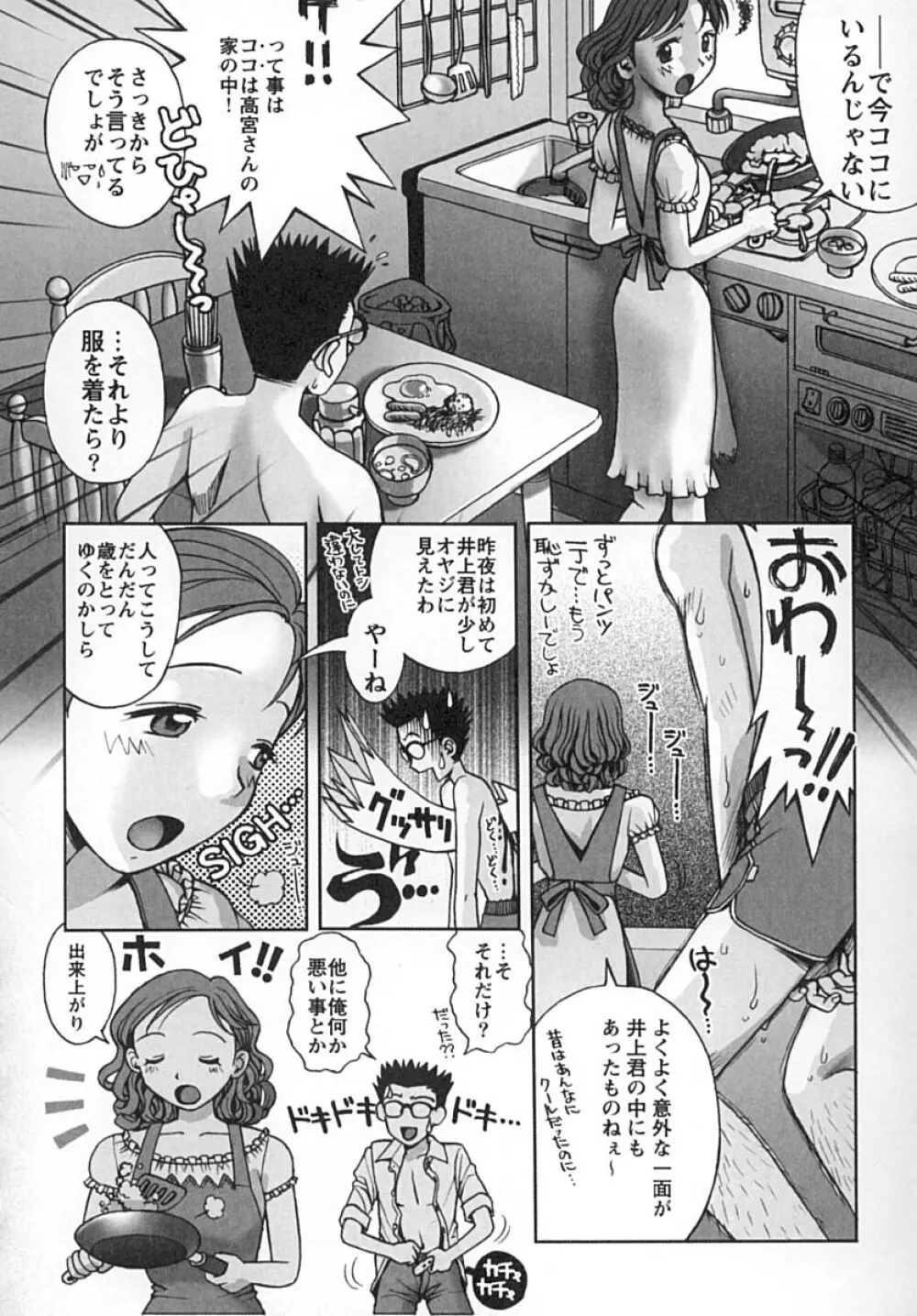 ななEろ Page.103