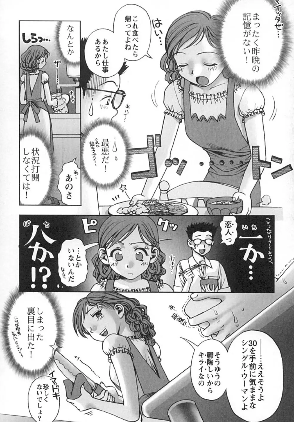 ななEろ Page.104