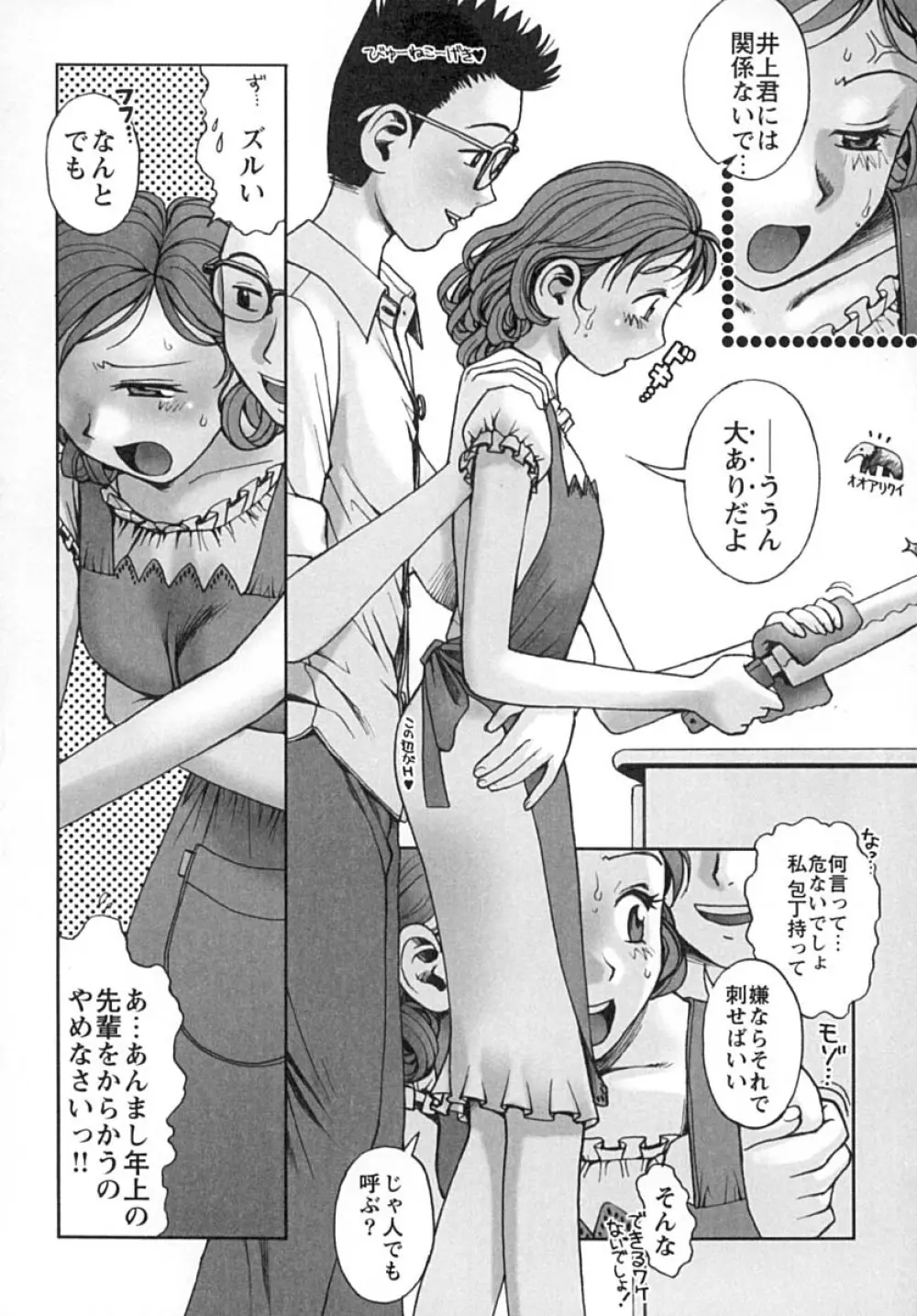 ななEろ Page.105