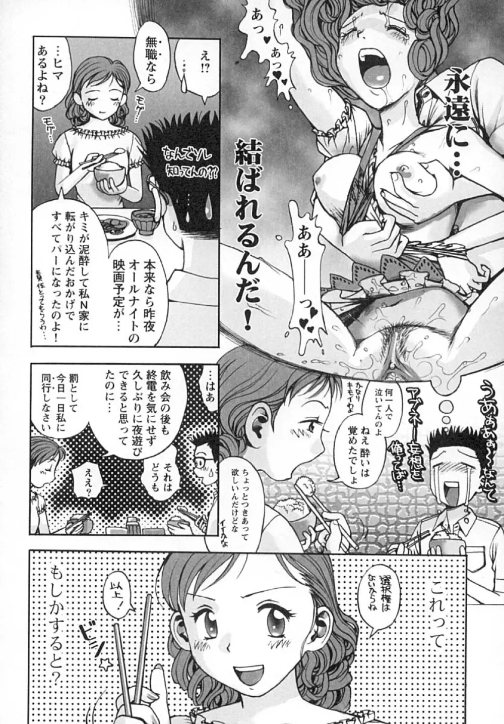 ななEろ Page.109