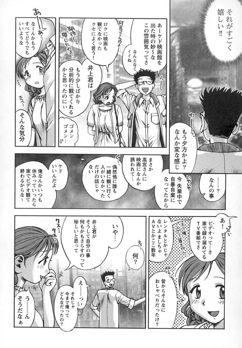 ななEろ Page.111