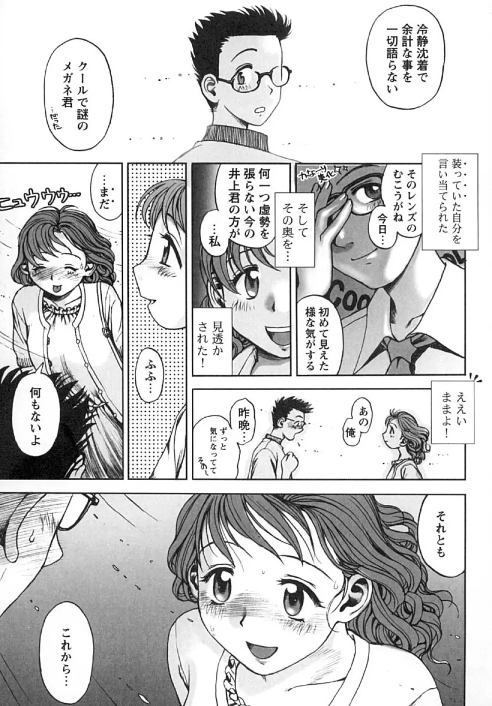 ななEろ Page.112