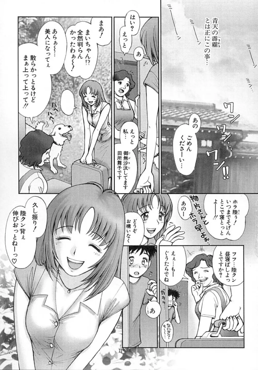 ななEろ Page.116