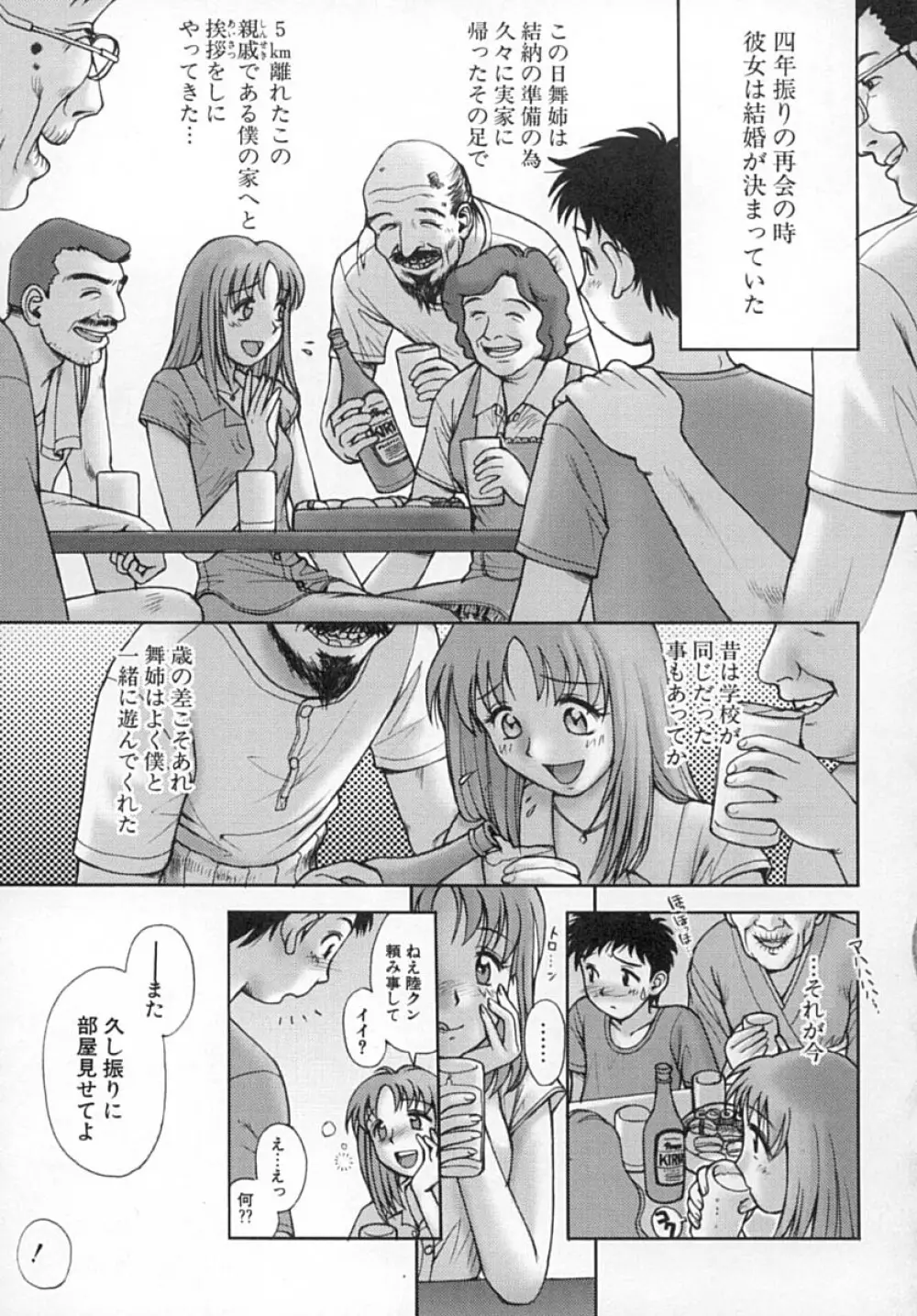 ななEろ Page.118