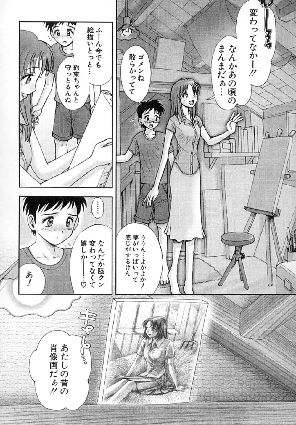 ななEろ Page.119