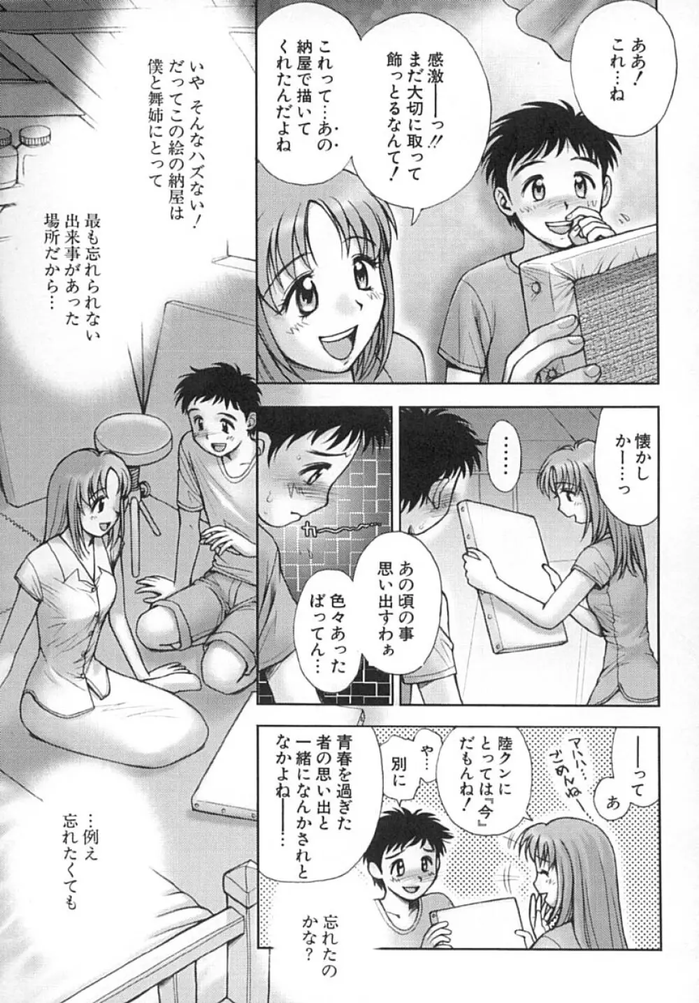 ななEろ Page.120