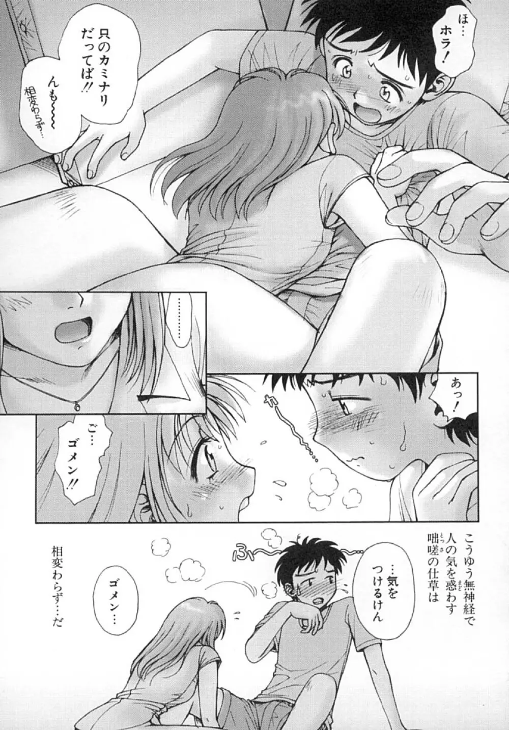 ななEろ Page.122