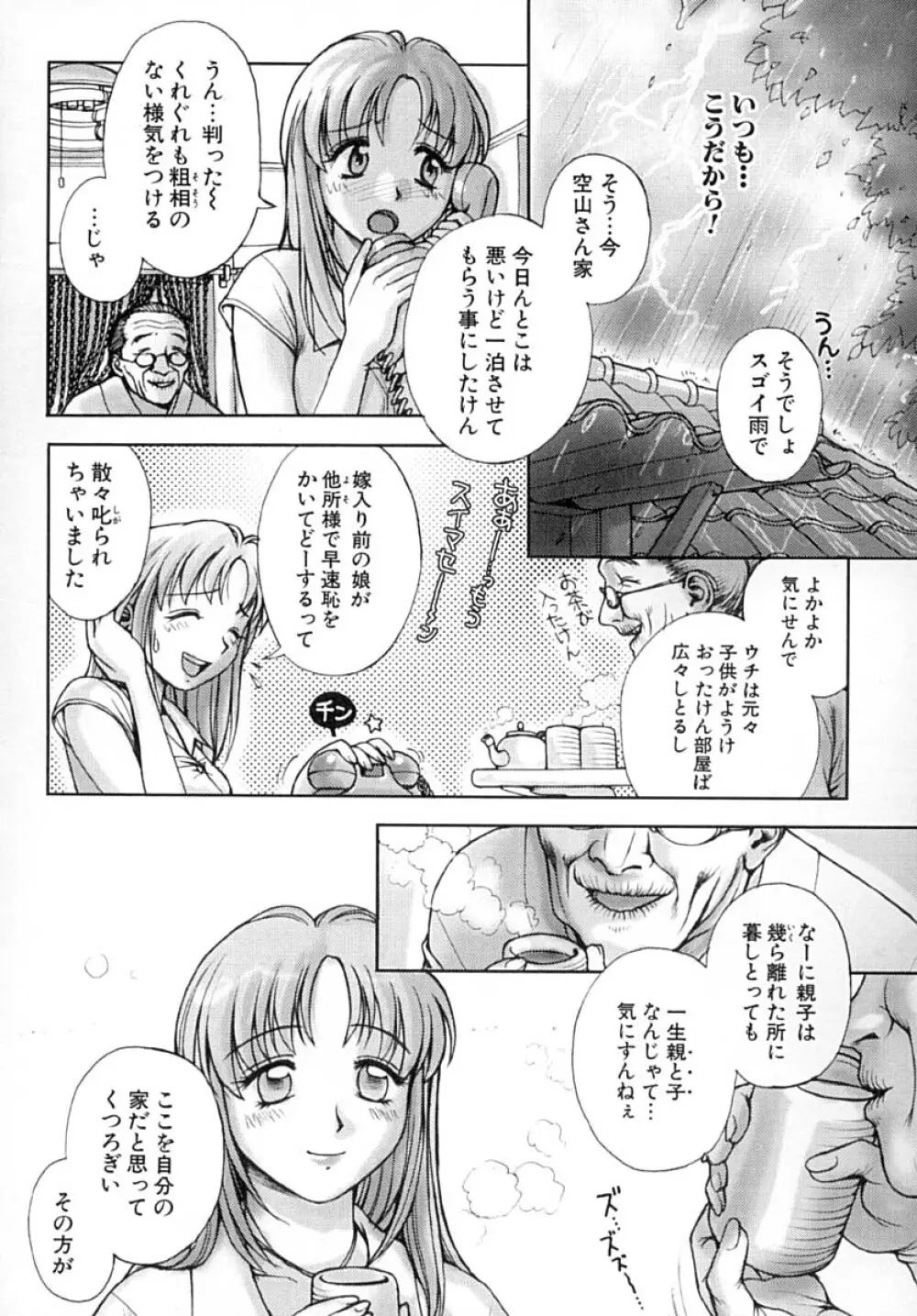 ななEろ Page.123