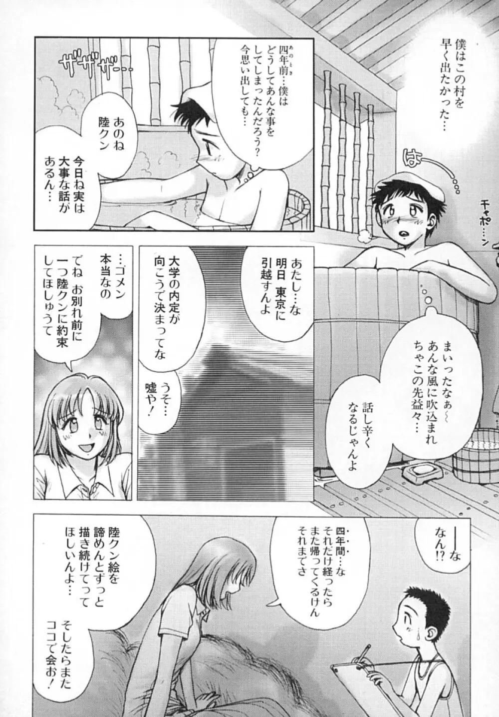 ななEろ Page.125