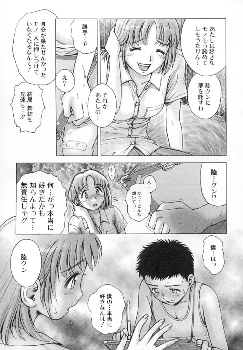 ななEろ Page.126