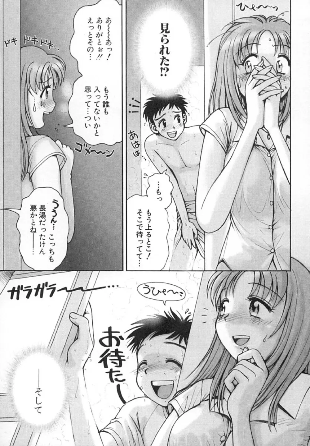 ななEろ Page.130