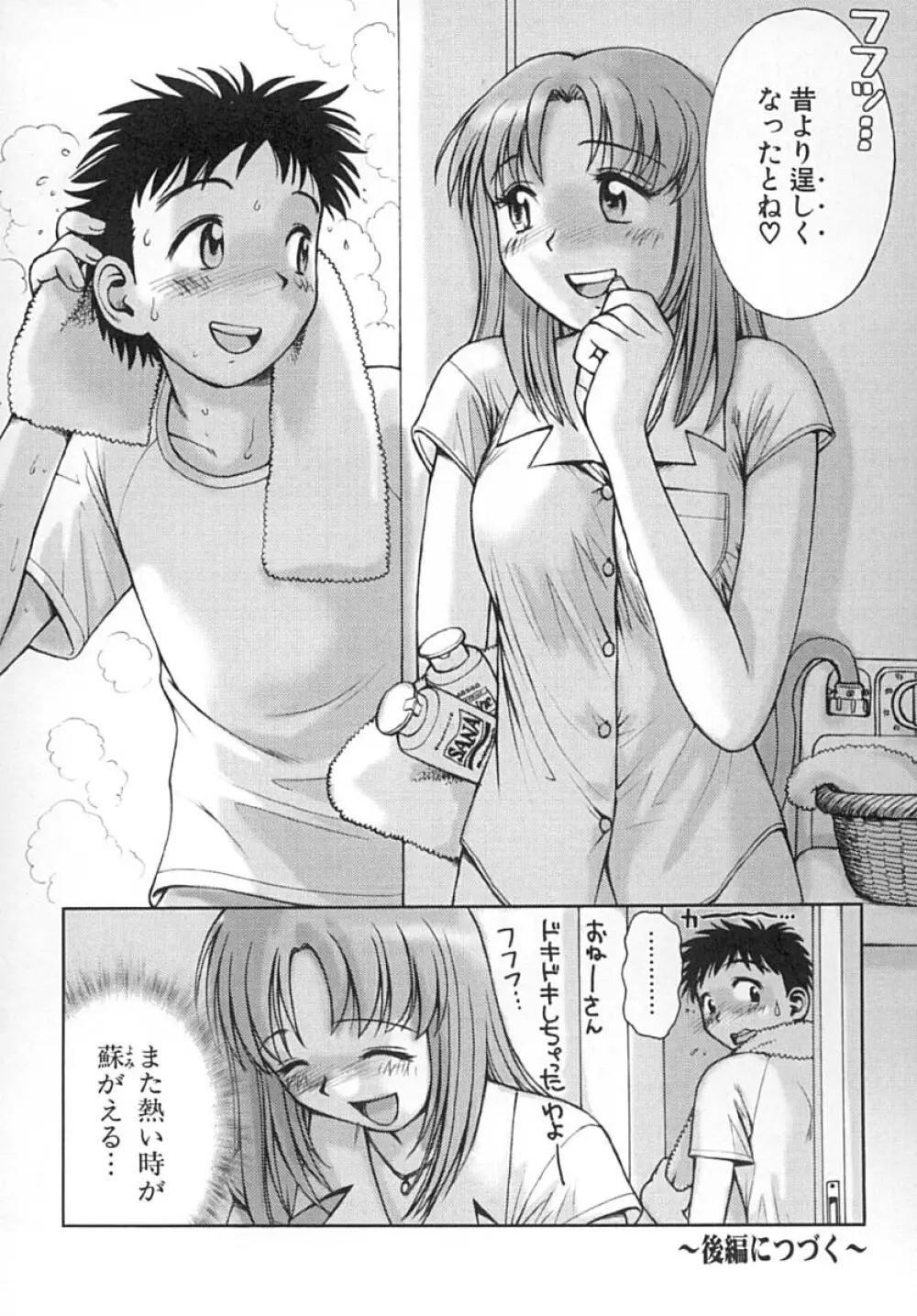 ななEろ Page.131