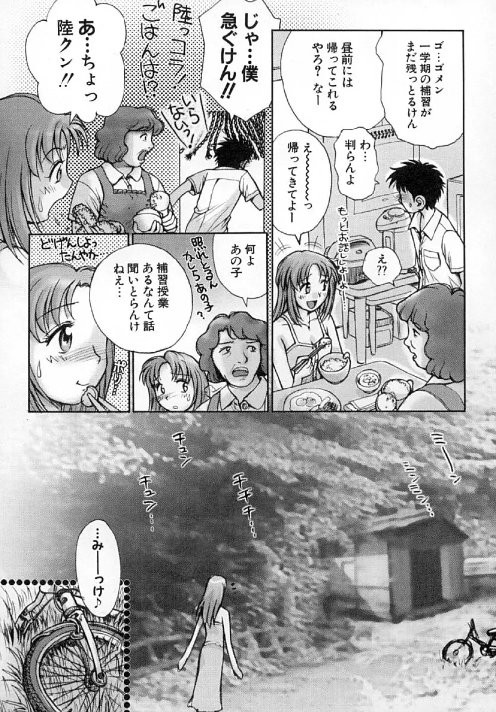 ななEろ Page.138