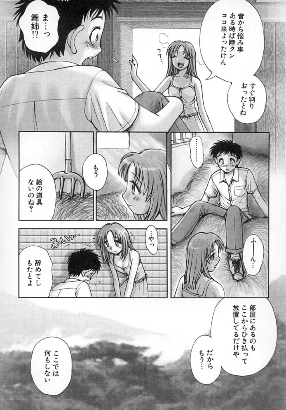 ななEろ Page.139