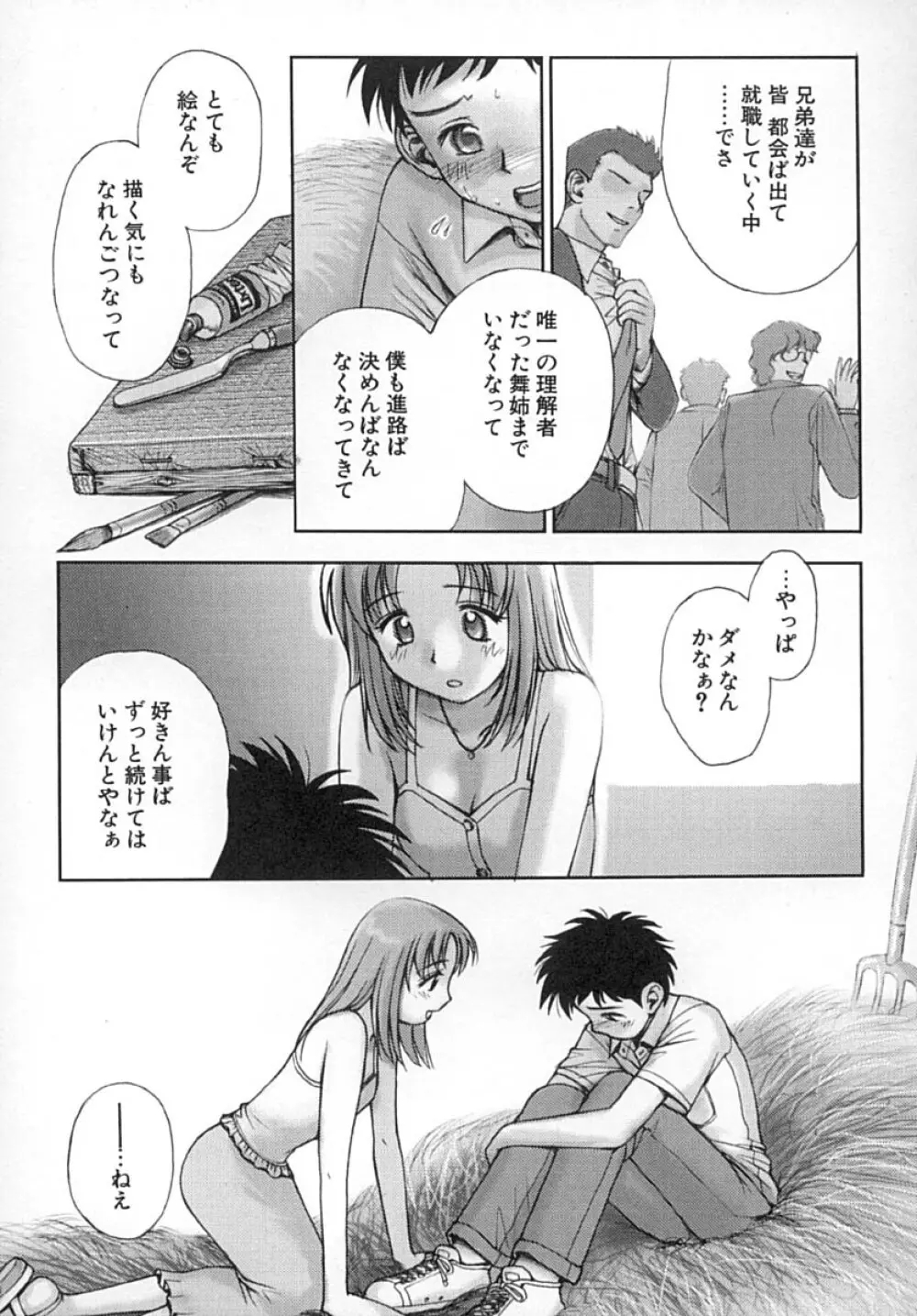 ななEろ Page.140