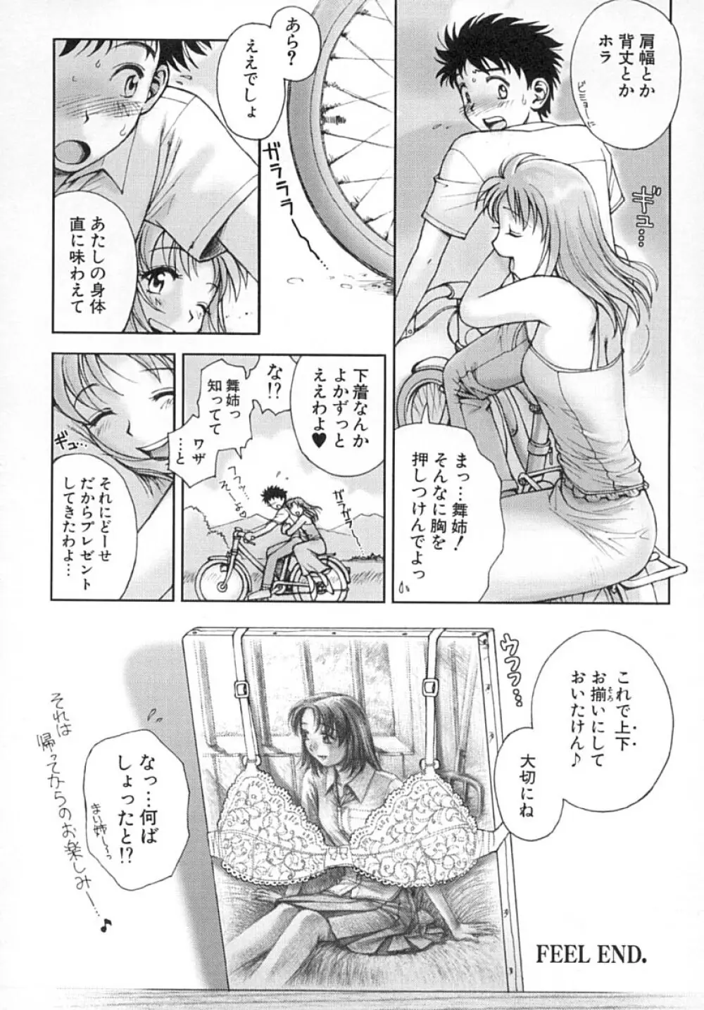 ななEろ Page.155