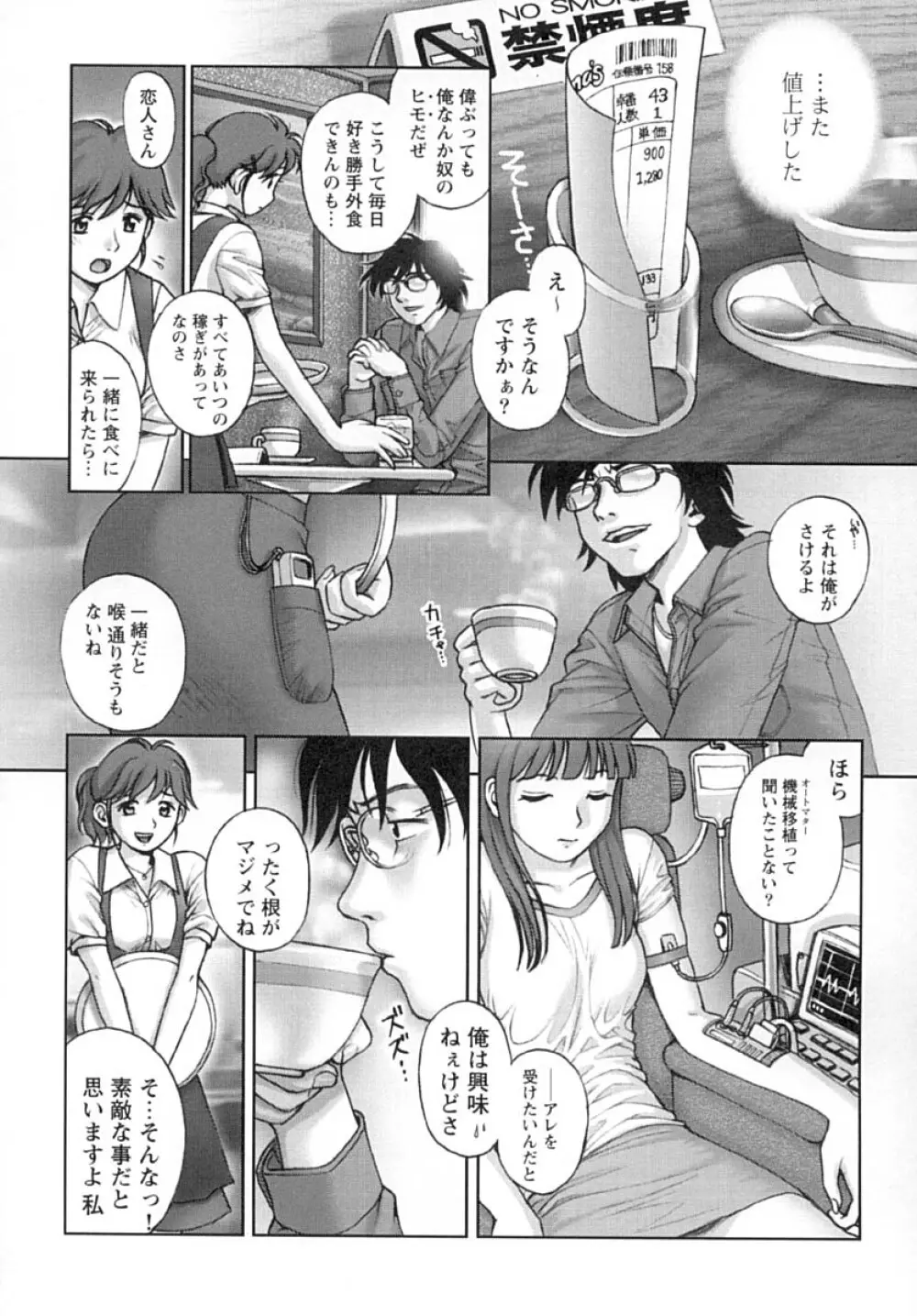 ななEろ Page.157