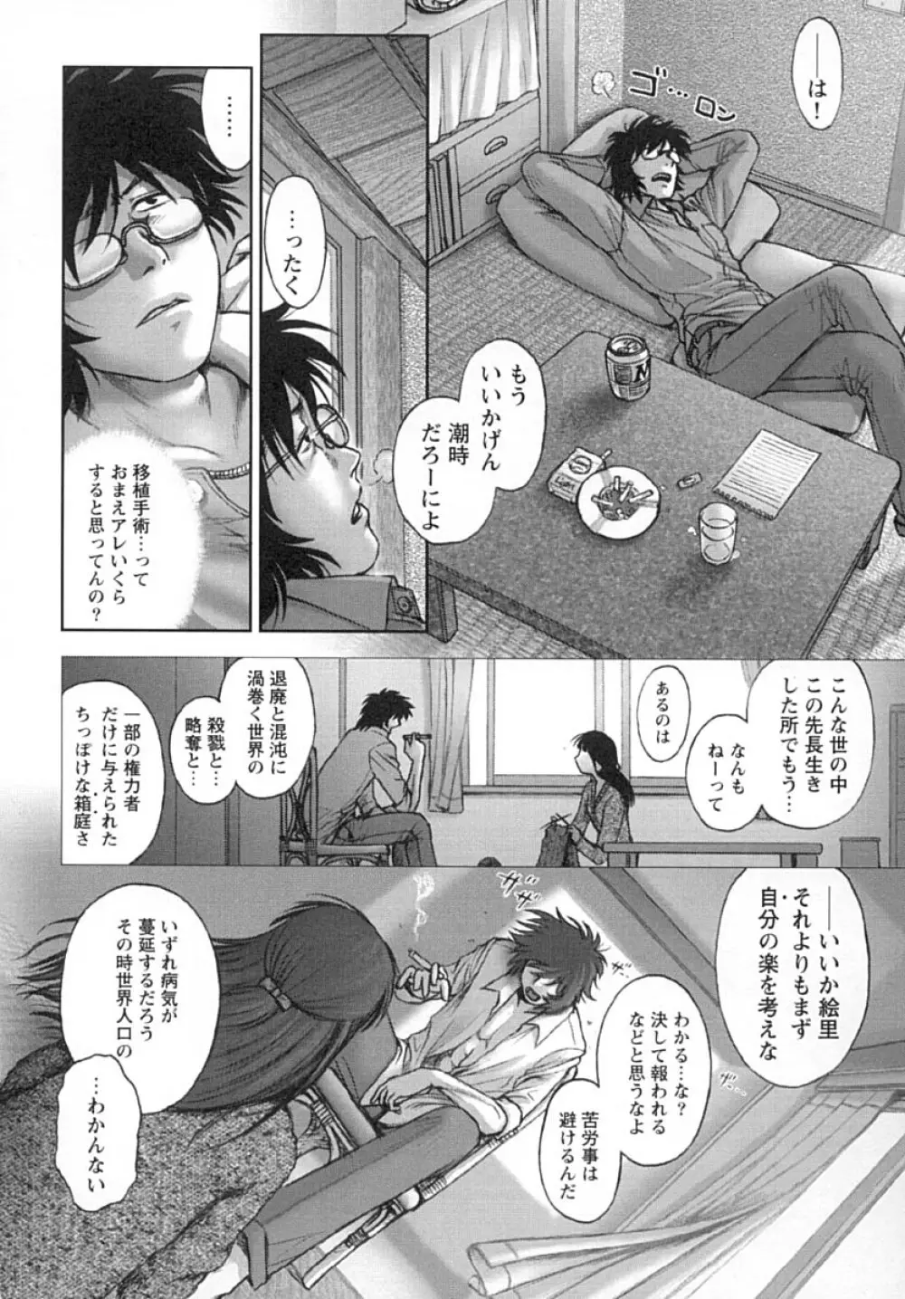 ななEろ Page.161