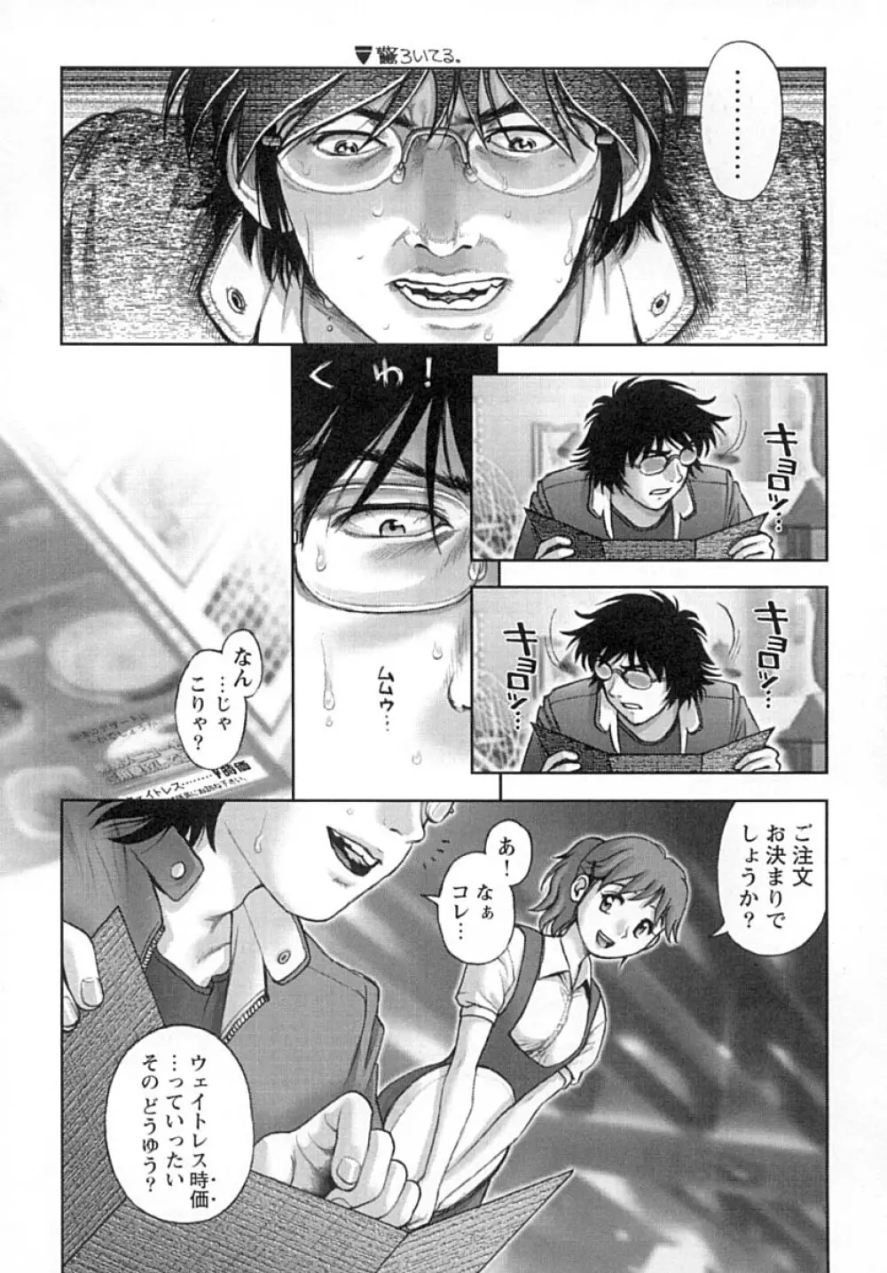 ななEろ Page.163