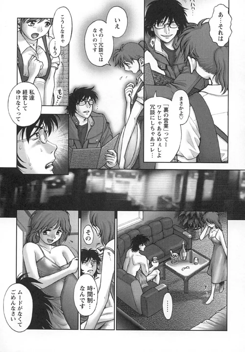 ななEろ Page.164