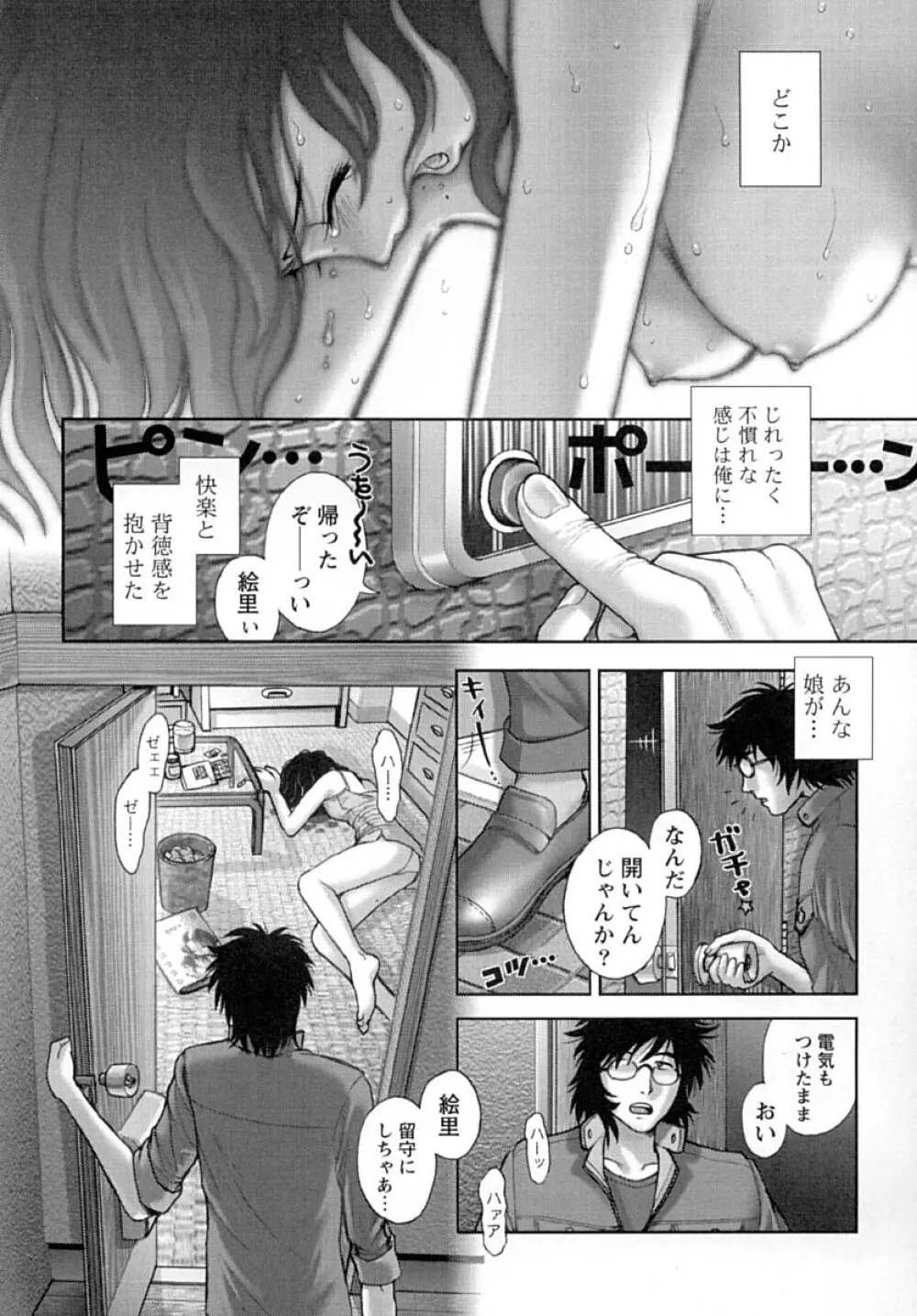 ななEろ Page.169