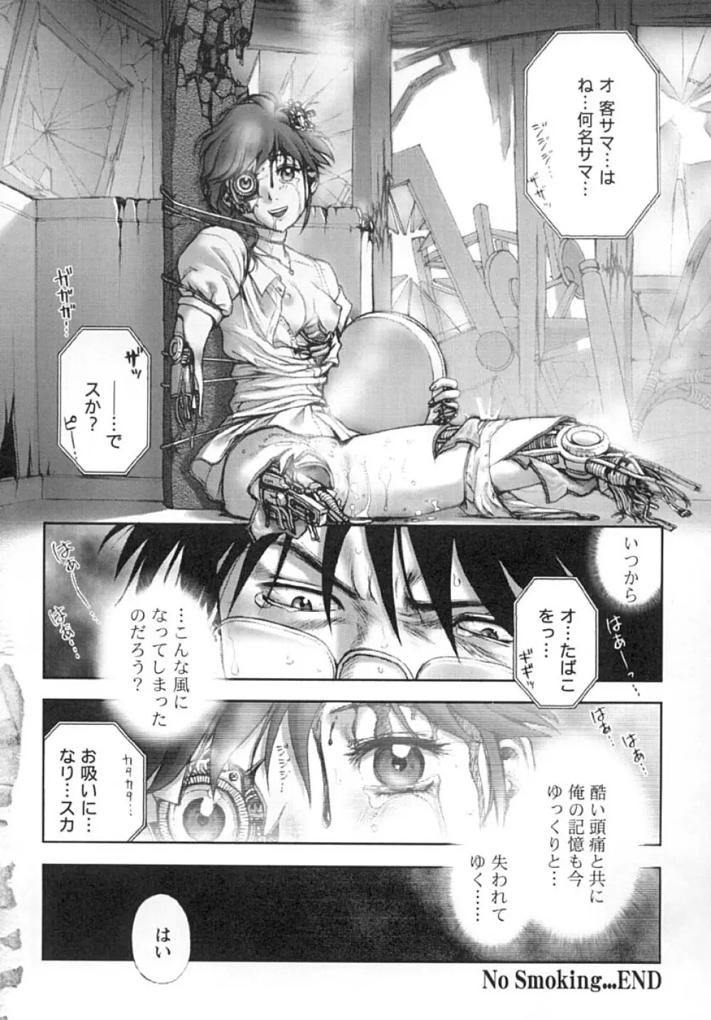 ななEろ Page.177