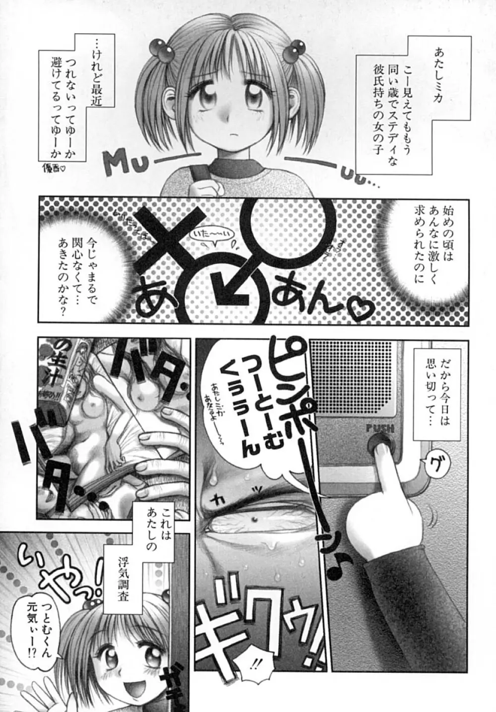 ななEろ Page.46