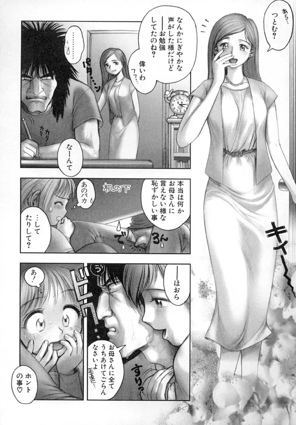 ななEろ Page.51