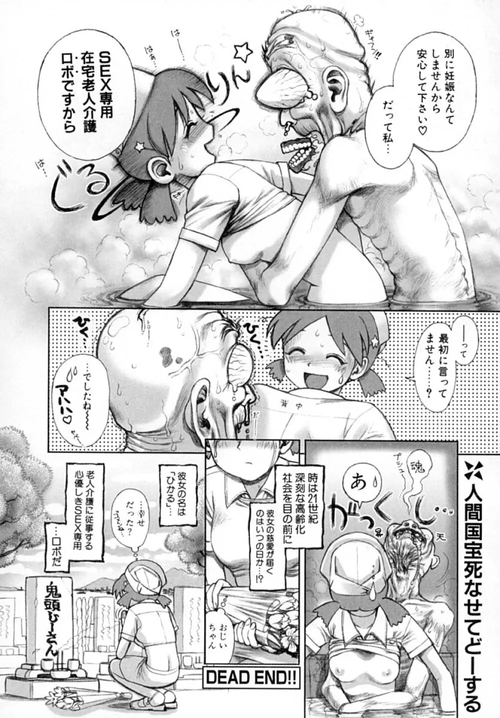 ななEろ Page.77