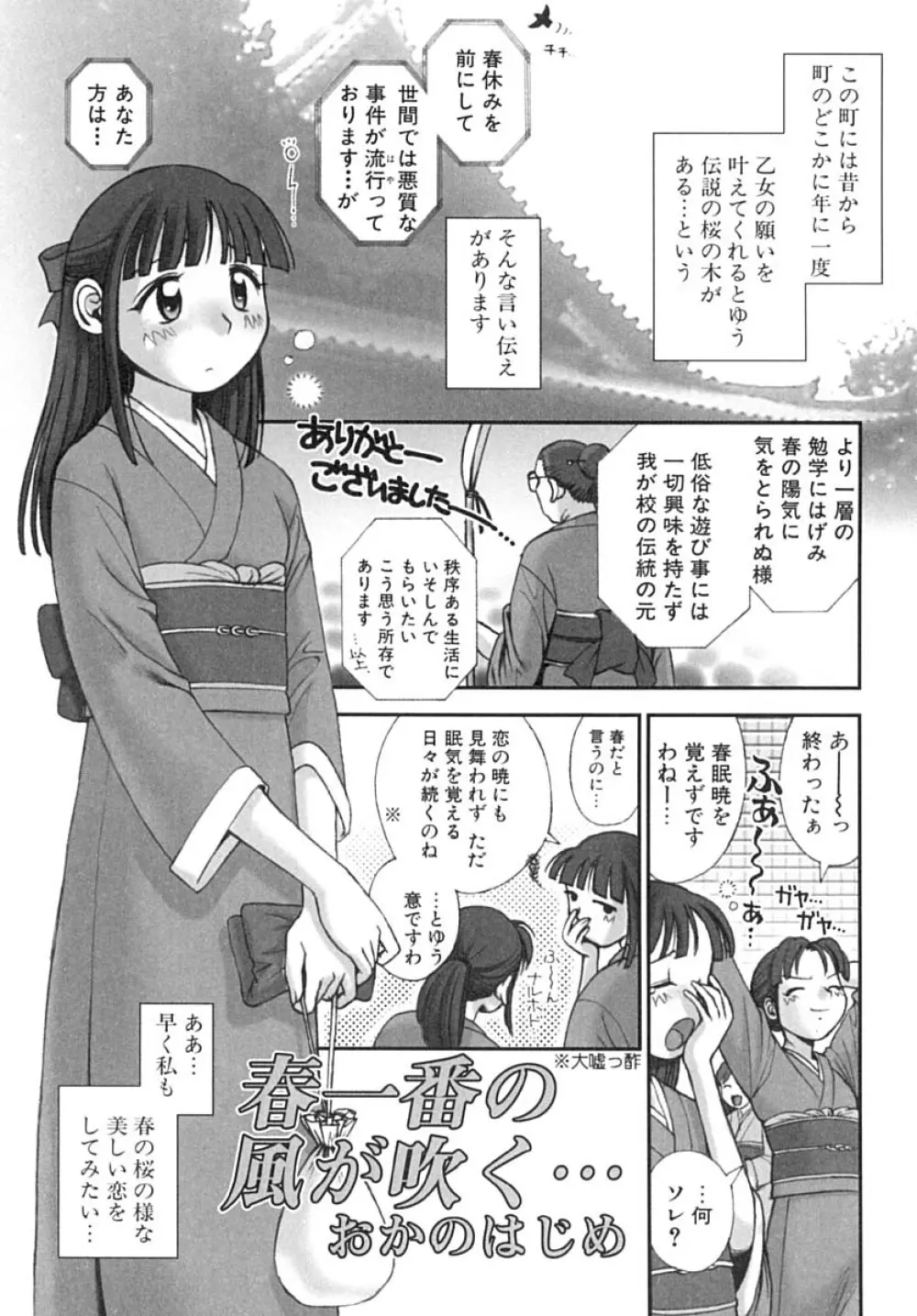 ななEろ Page.78