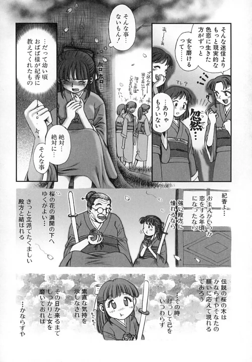 ななEろ Page.80