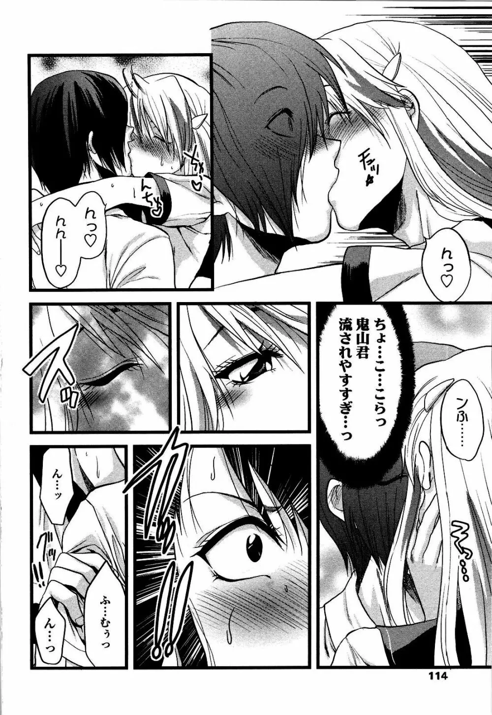 シシュンキのアレコレ Page.115