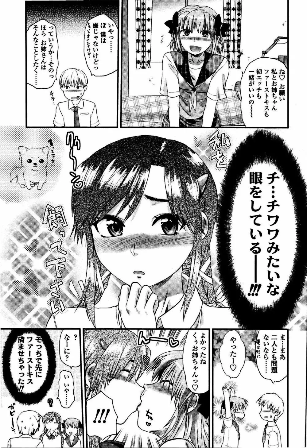 シシュンキのアレコレ Page.14