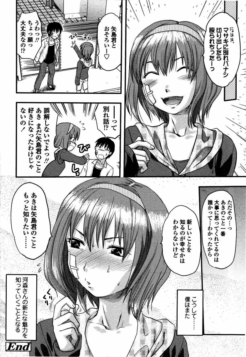 シシュンキのアレコレ Page.151