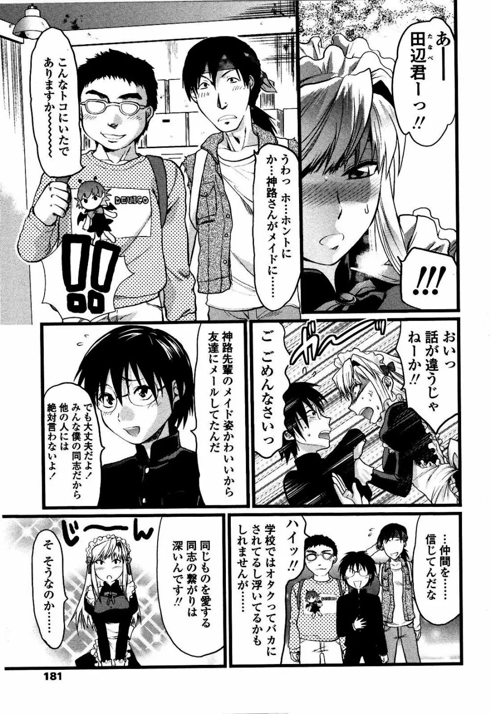 シシュンキのアレコレ Page.182