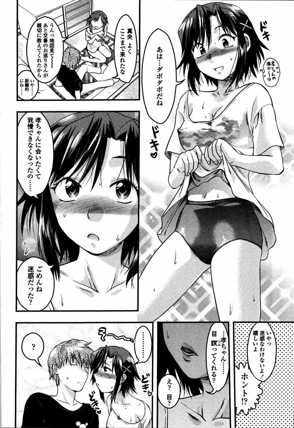 シシュンキのアレコレ Page.55