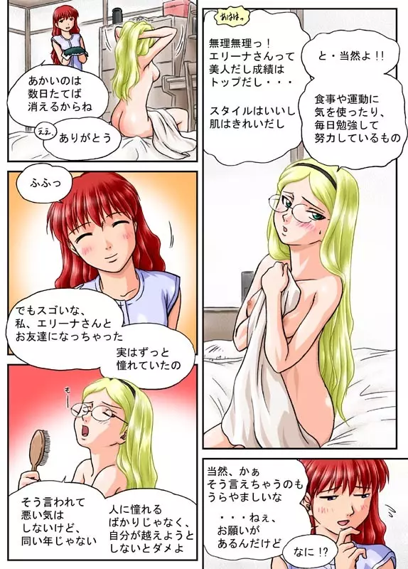 女学園 Page.11