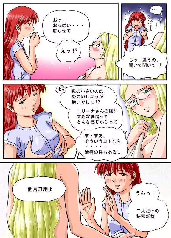 女学園 Page.12