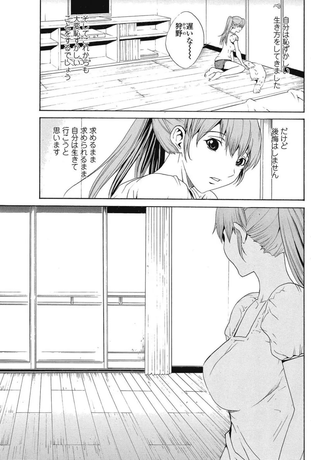 COMIC SIGMA 2008 Vol.26 Page.108