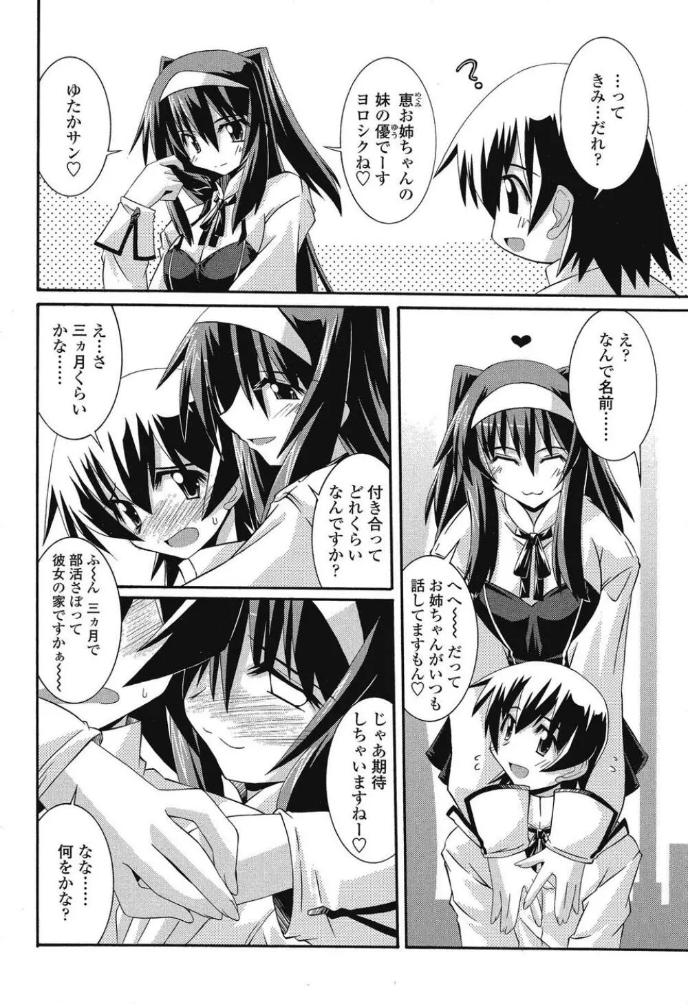 COMIC SIGMA 2008 Vol.26 Page.43