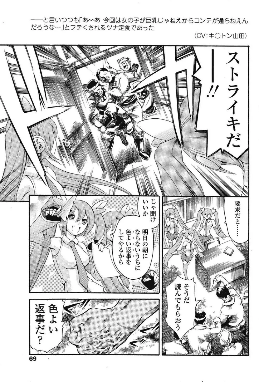 COMIC SIGMA 2008 Vol.26 Page.64