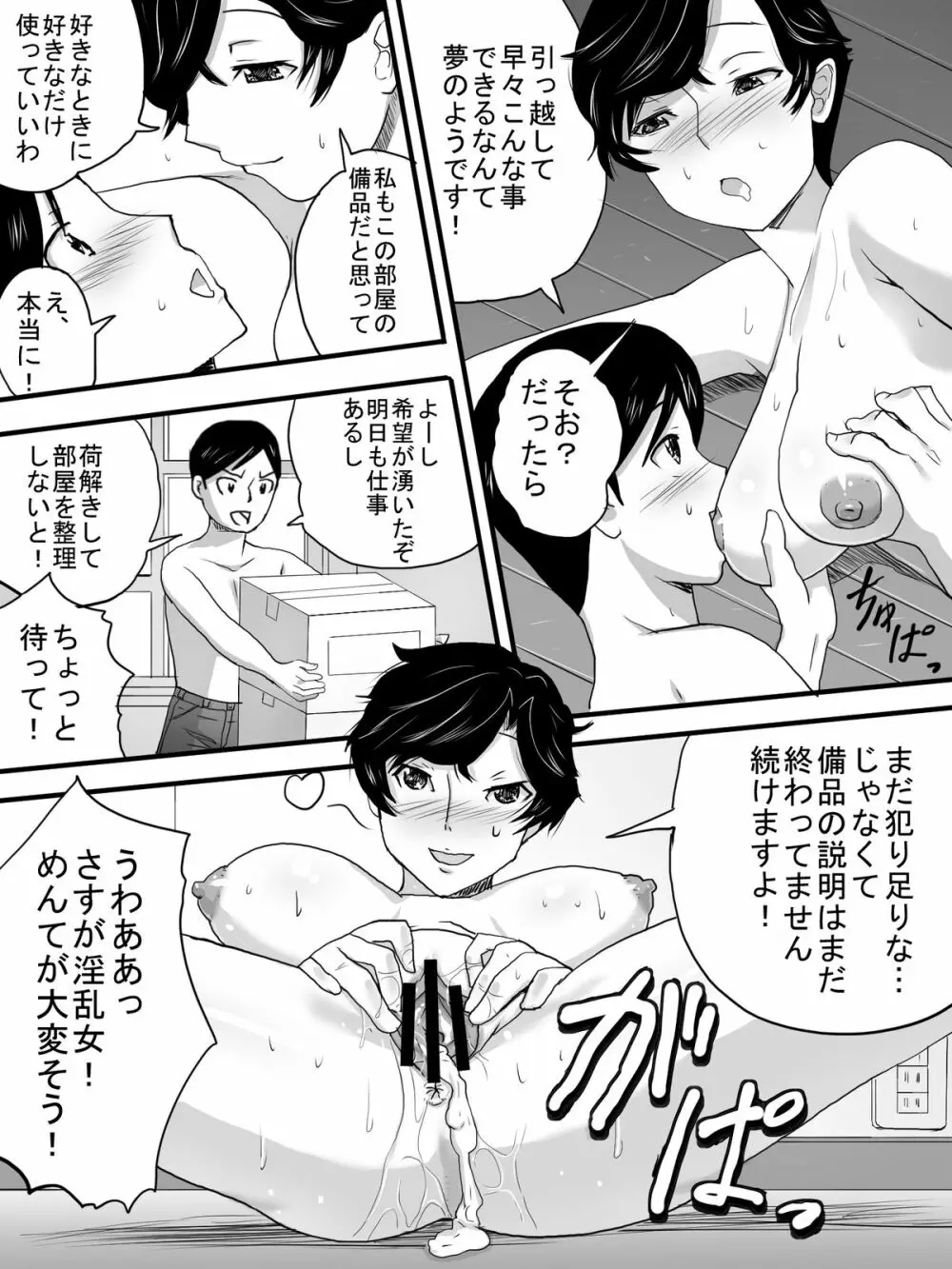 管理人さんは備品 Page.31